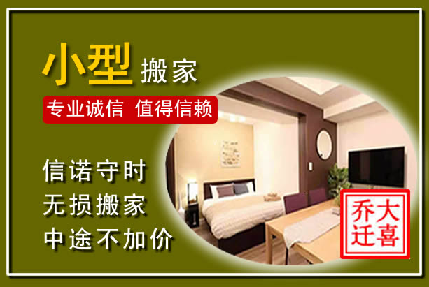 兰西小型搬家