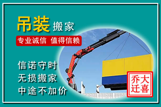 兰西吊装大件搬家