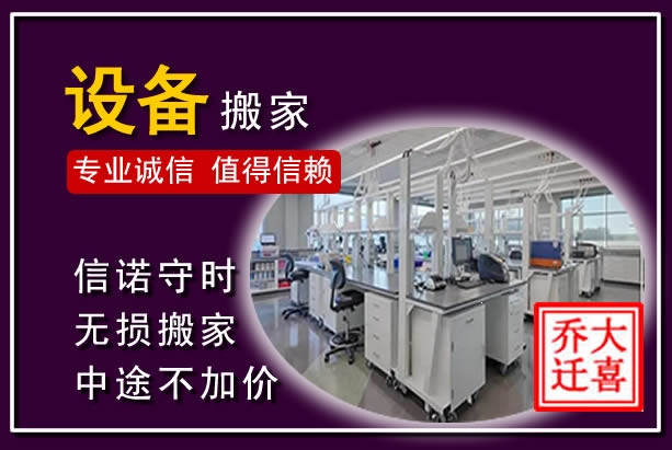 兰西仪器设备搬运