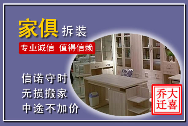 兰西家俱拆装搬运